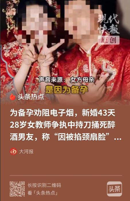 “冲动是魔鬼！” 山东聊城，一名 28 岁女教师和男友刚办完婚礼，二人备孕期间，