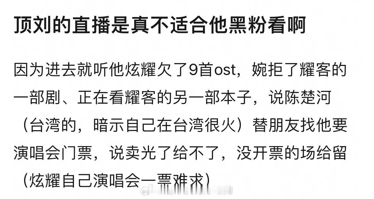 刘宇宁直播不适合给嘿芬看[哈哈] ​​​
