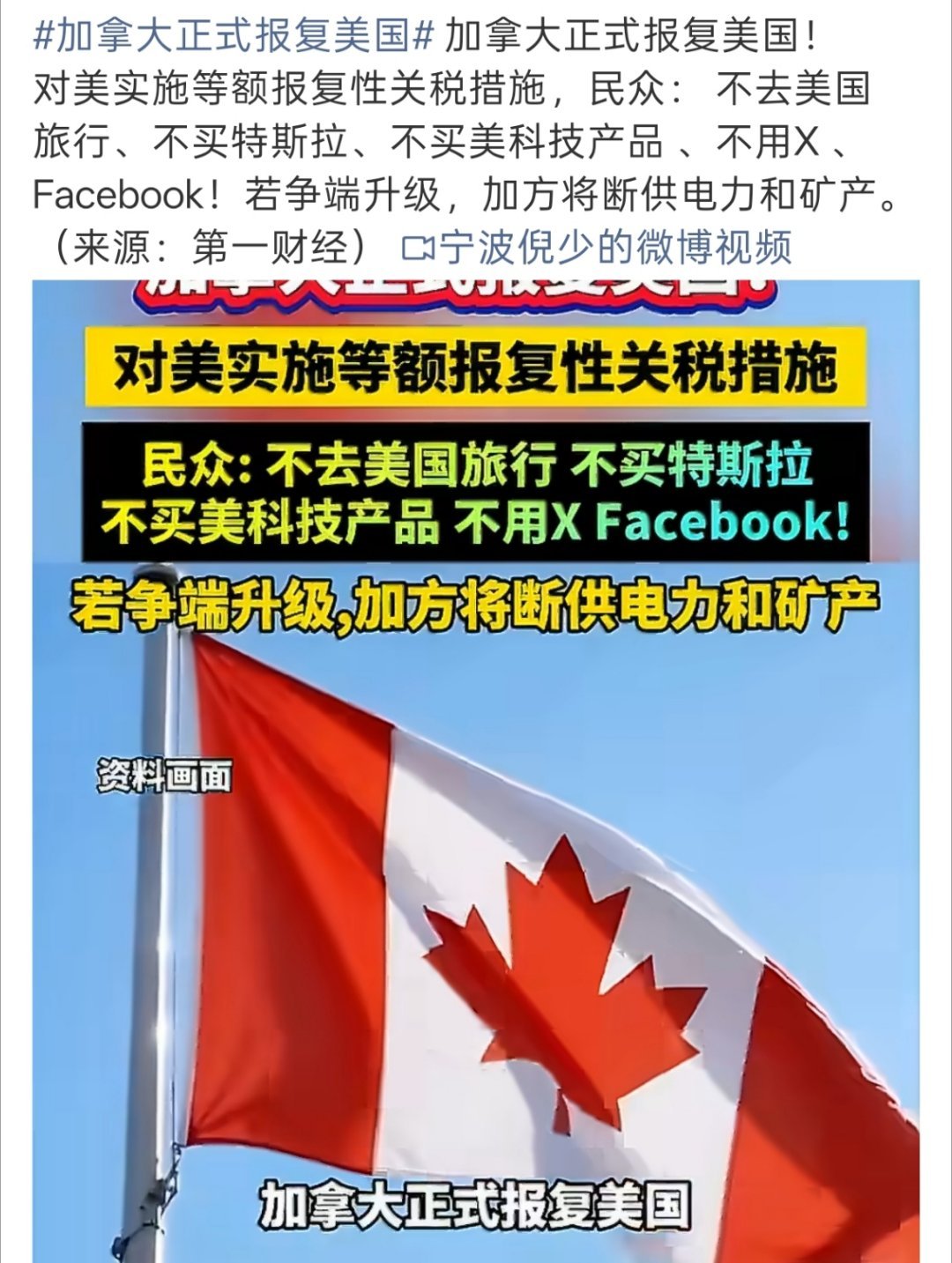 加拿大正式报复美国加拿大渥太华的一家咖啡馆在菜单上划掉了“美式咖啡”，并将其更名