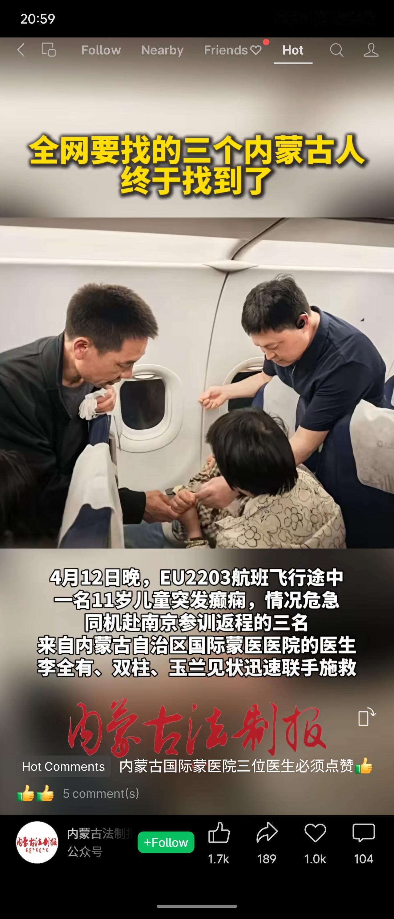 4月12日，EU203航班上一名11岁儿童突发癫痫。同机的内蒙古国际蒙医医院医生