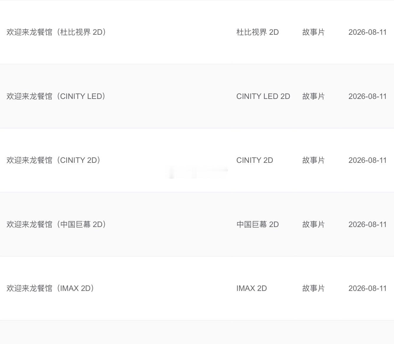 已录入专资办 预售即刻开启电影欢迎来龙餐馆电影正当夏
