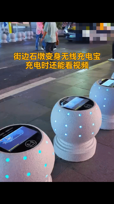 深圳真有钱！街边石墩变身无线充电宝！
就问问哪几个城市能做到？
近日，深圳街头的