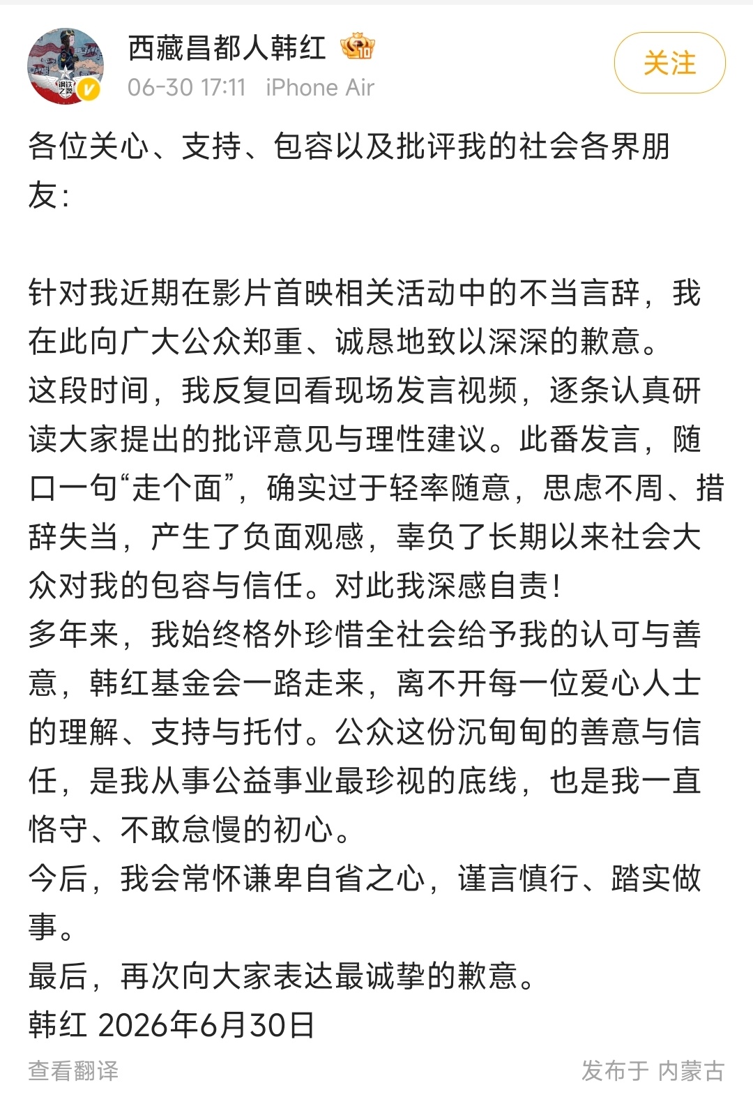 歌手韩红就走面风波道歉，承认自己发言不当，辜负了大家的包容。但是对于之前网传他要