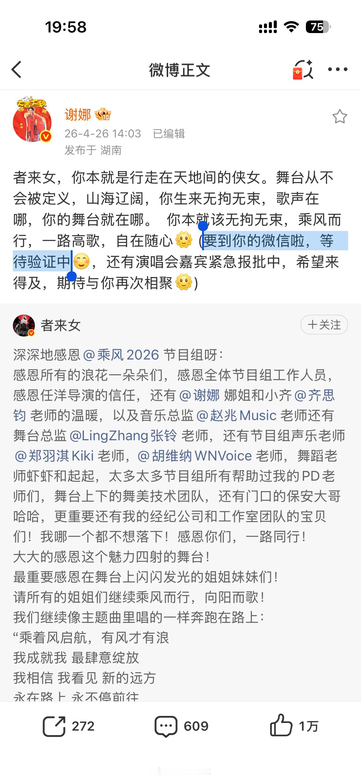 谢娜都要请者来女当演唱会嘉宾了两个人微信好友都还没有加？ 