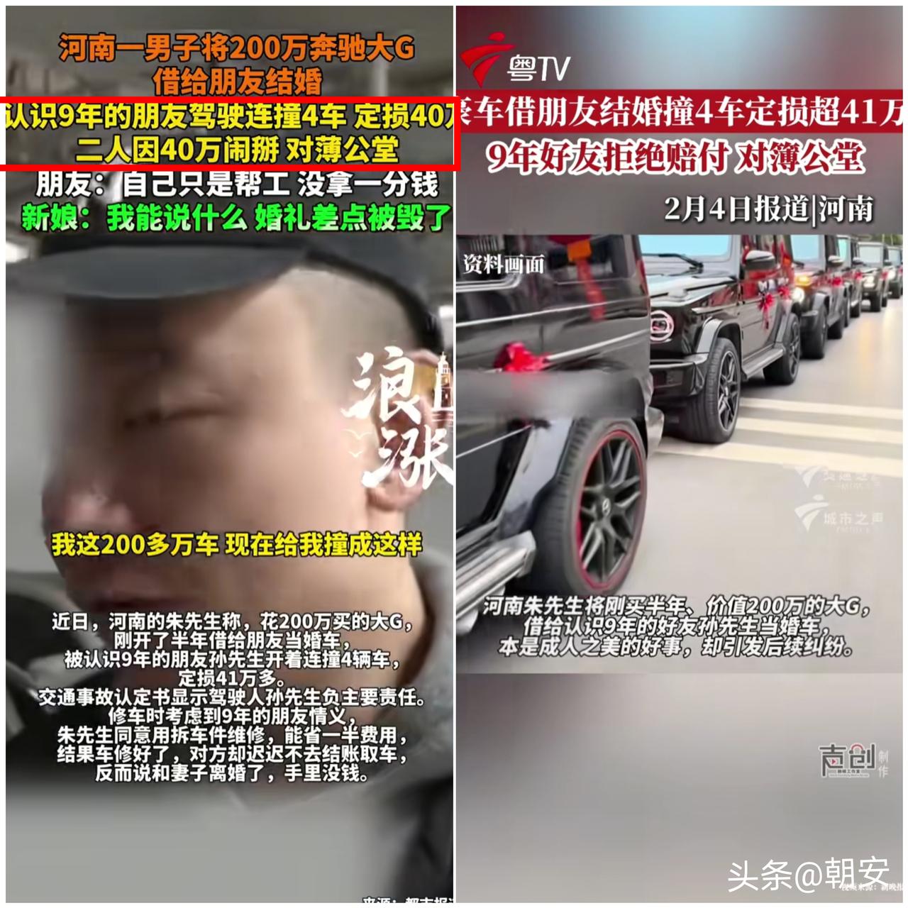 交友不慎真能坑到你心疼！

河南朱先生把刚提半年的200万豪车，借给9年好友当婚