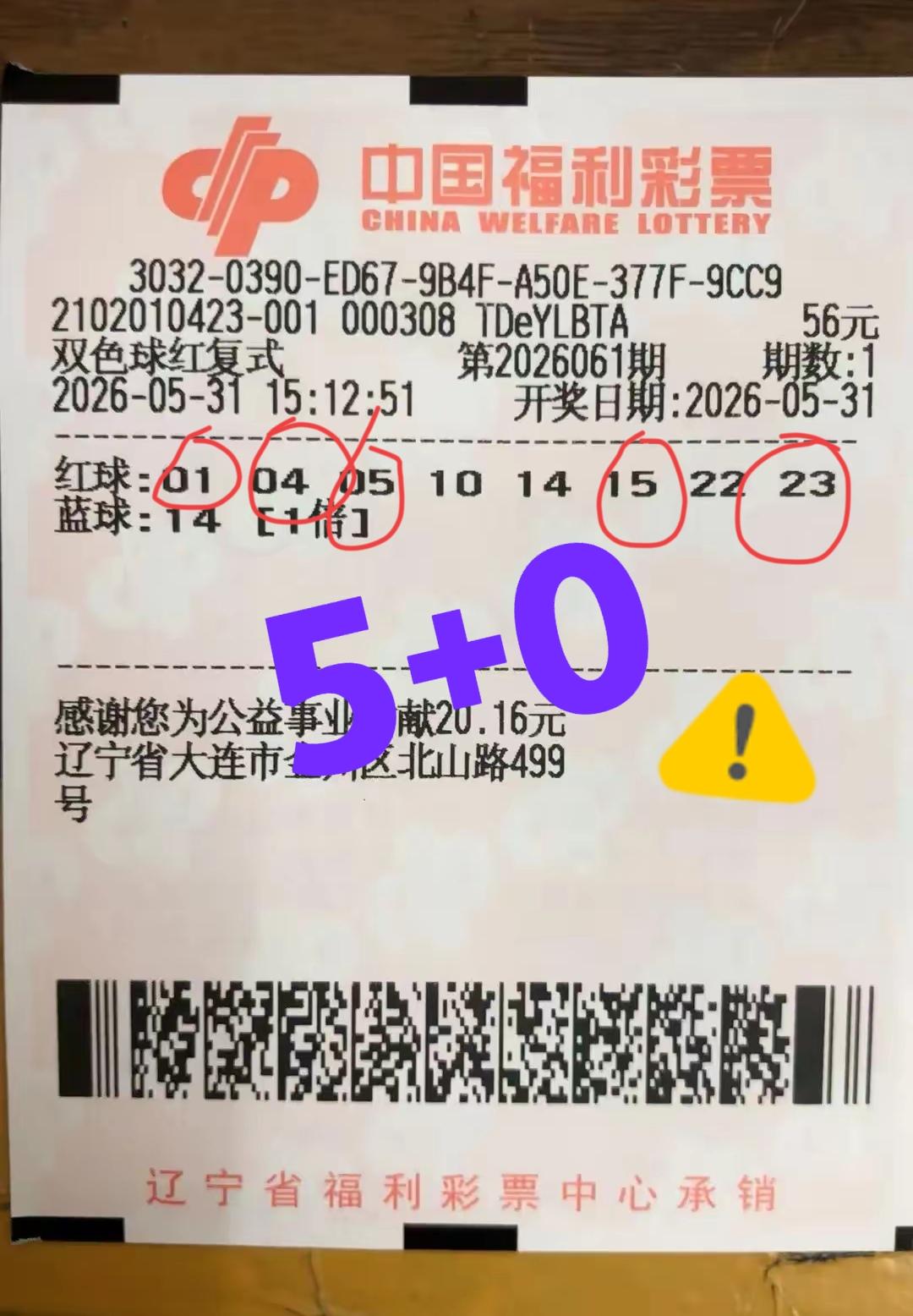 主任真不给面子，好不容易中一次，居然给我整这一出，就算不给一等奖，二等奖给一注又