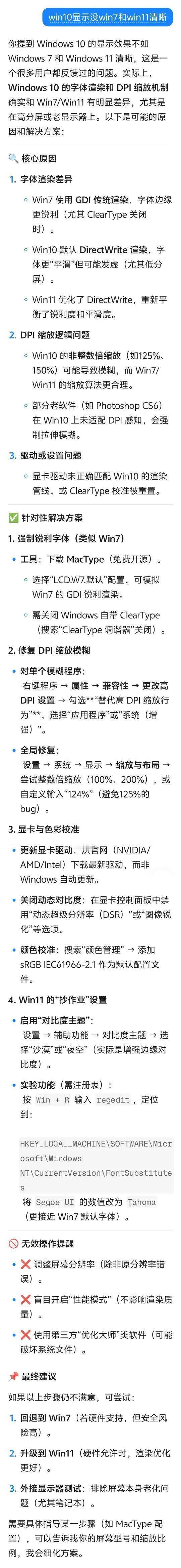 原来不是我的错觉，win10清晰度确实不如win7和win11，按照AI建议将缩