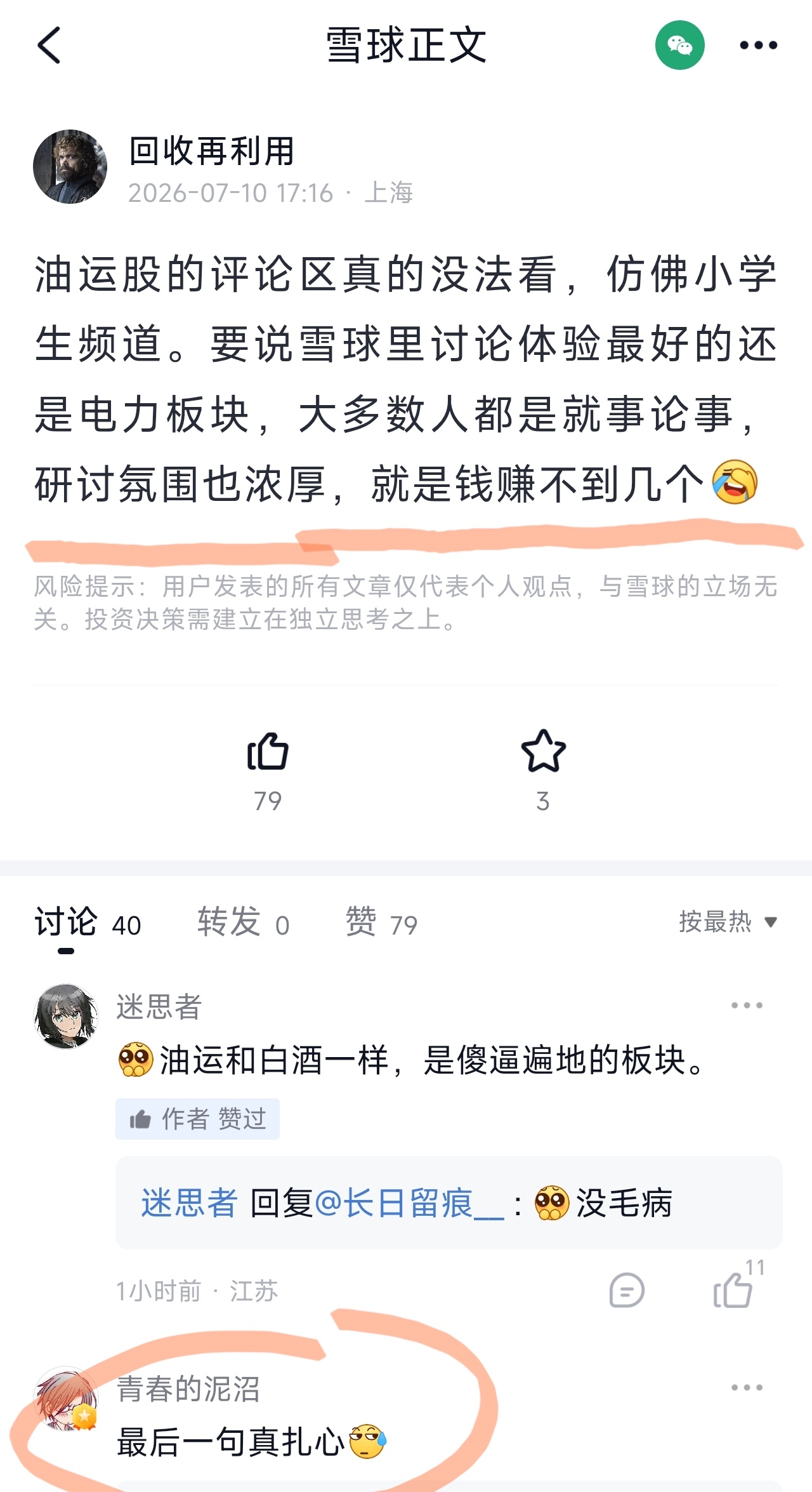 我在雪球上看到的，最后一句太扎心了a股