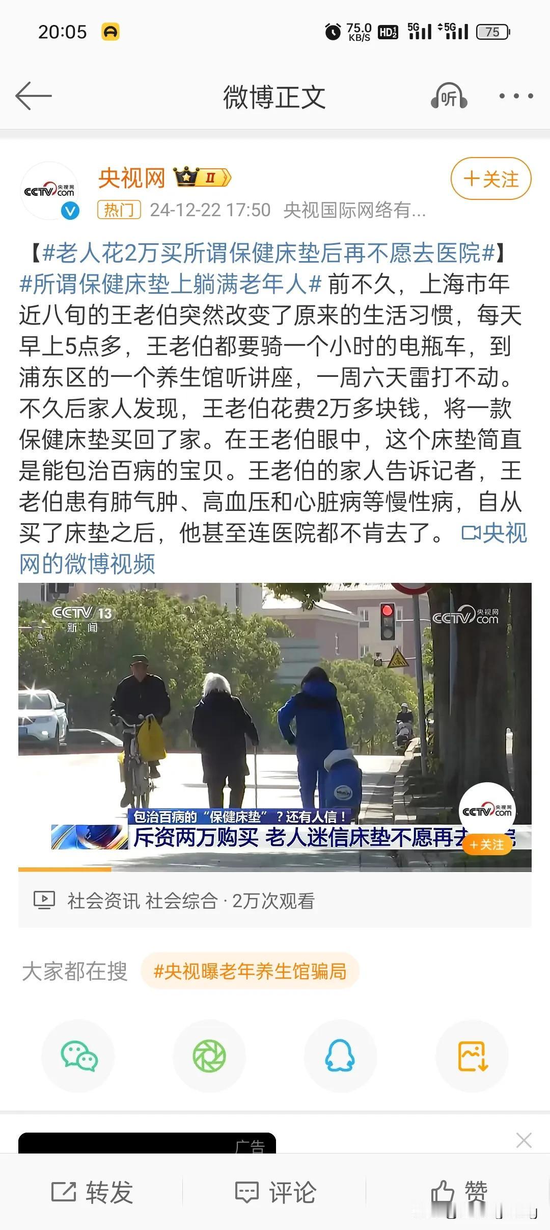 老人花两万多买床垫后，不肯去医院治疗自身基础性疾病……
一年三四百块钱的医保在那