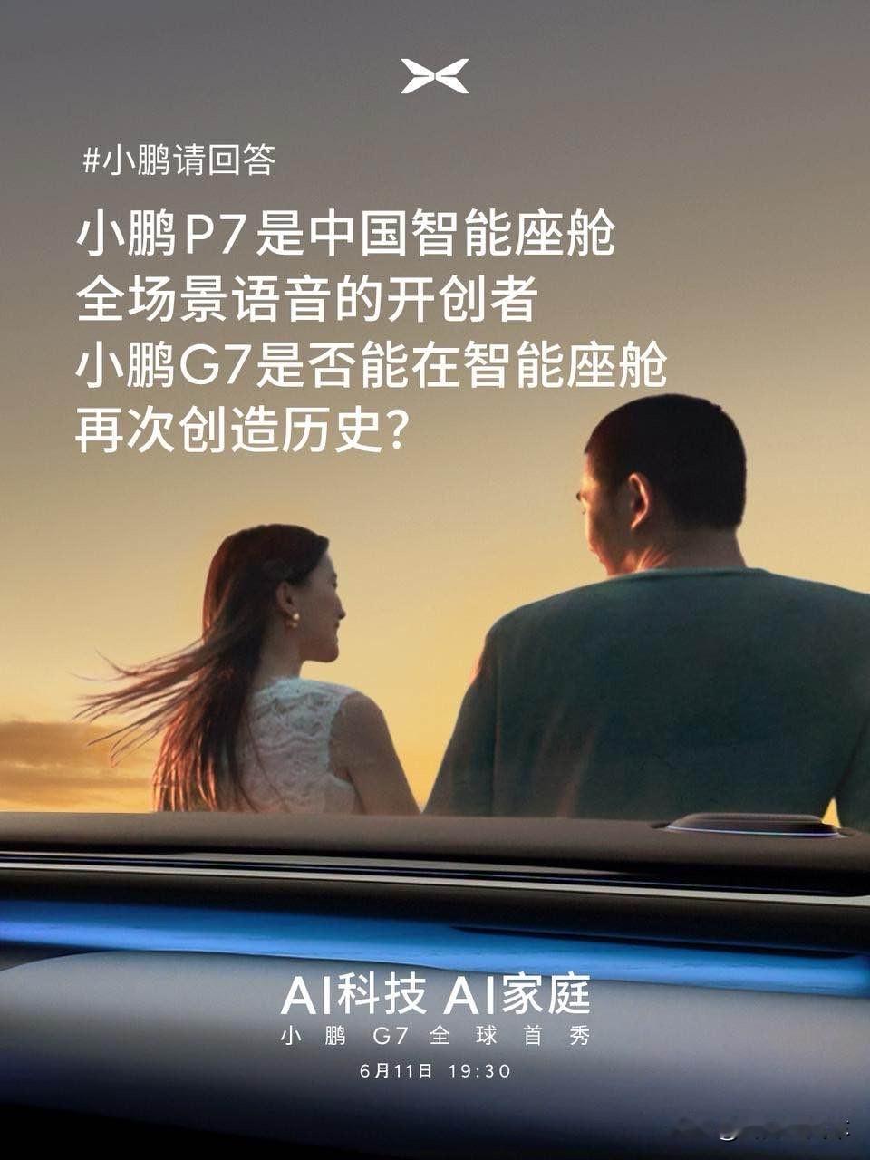 何小鹏回应G7将搭载3颗图灵芯片