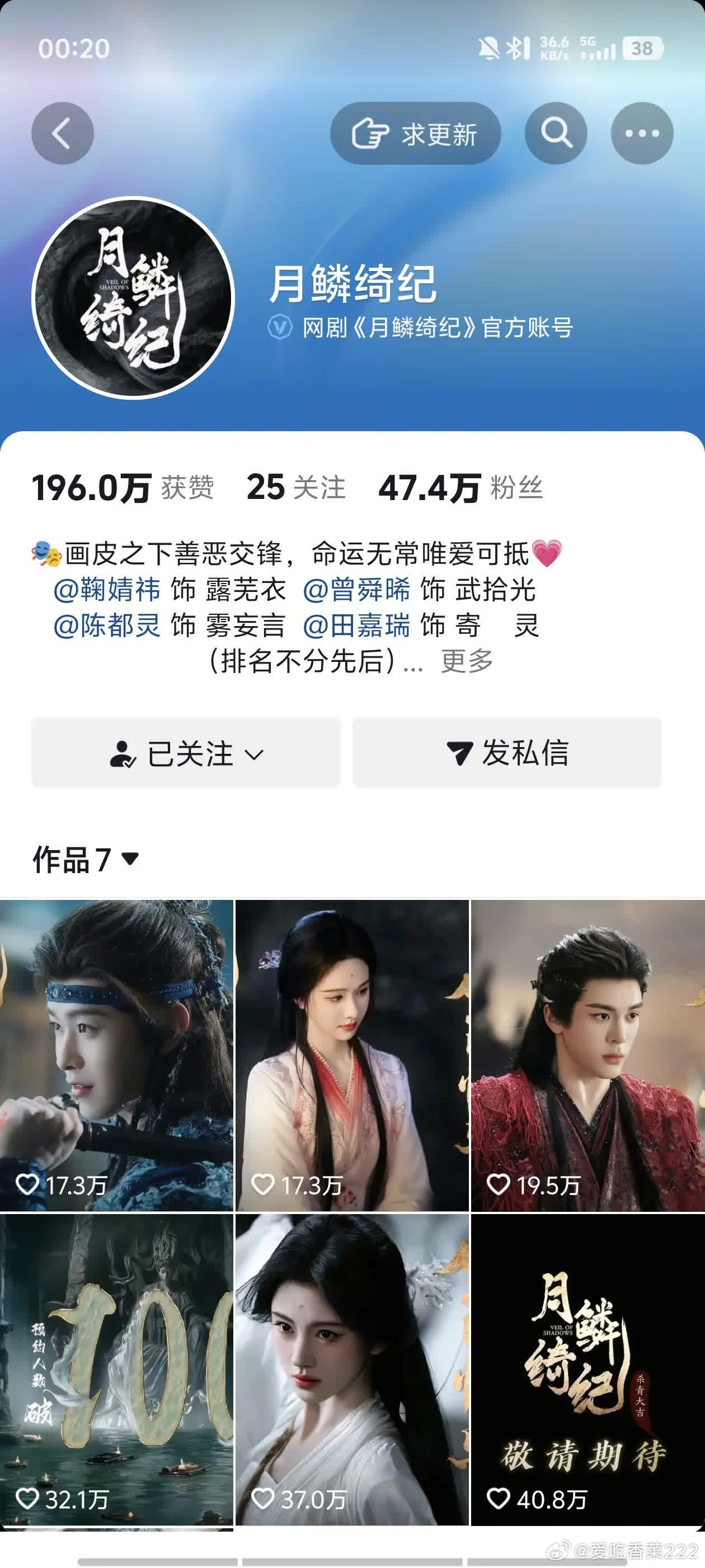 在电视剧的世界里，我们以粉丝数为证，证明我们的热爱和忠诚。现在，我们的挑战来了：