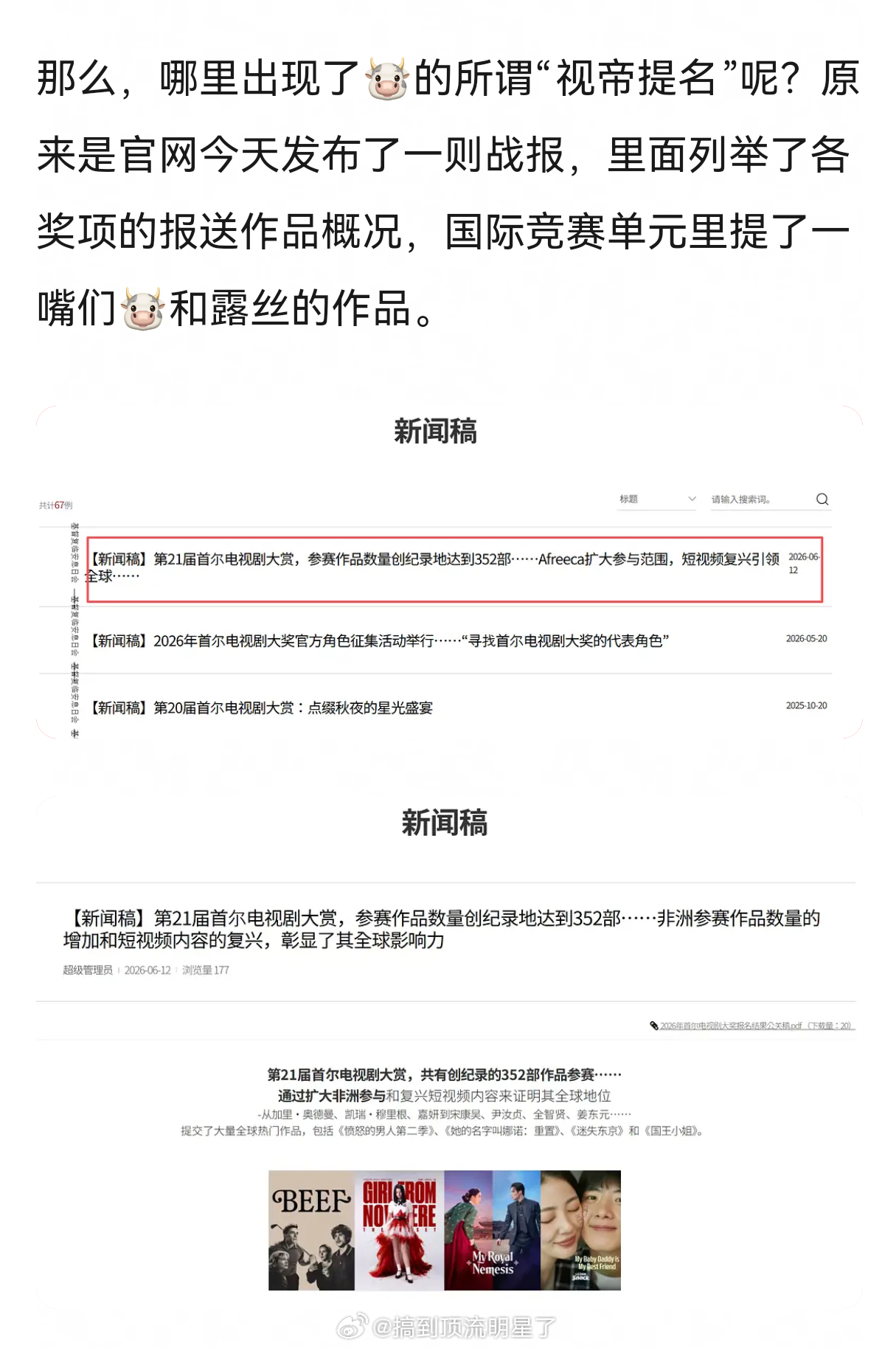 网友打假张凌赫入围首尔电视节视帝提名，称只是官网战报提到了各奖项的保送作品概况，