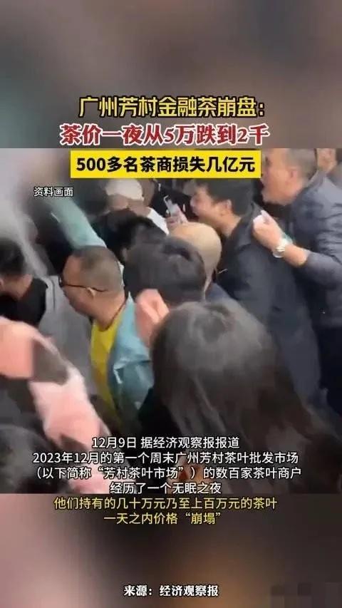 广州芳村金融茶诈骗事件，参与者没有一个无辜的，都想着击鼓传花让别人接手，没想到0