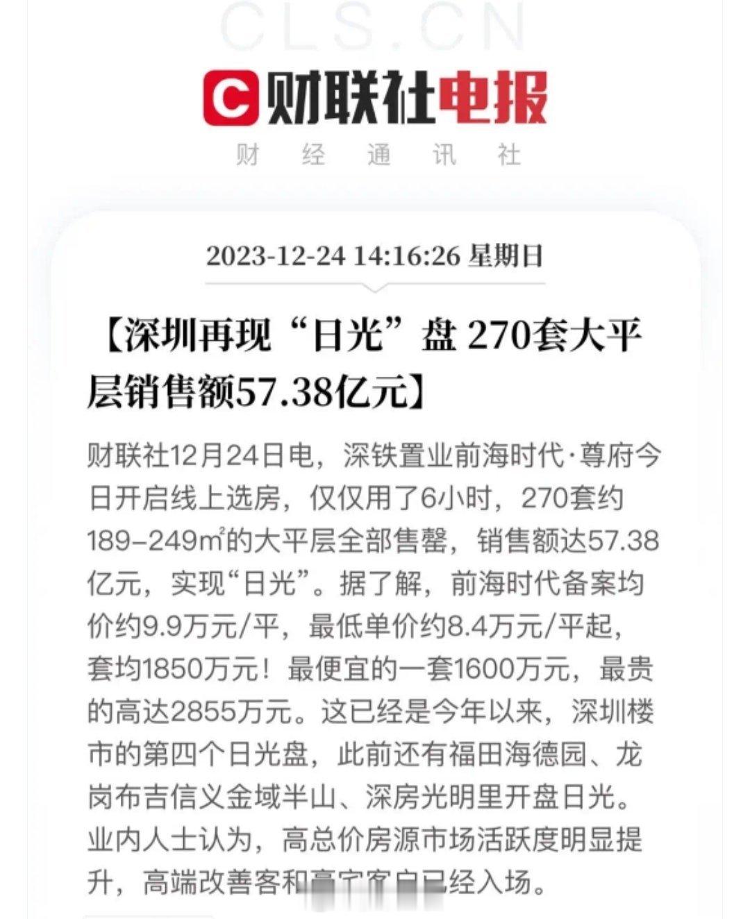深圳日光盘再现，能说明啥? ​​​