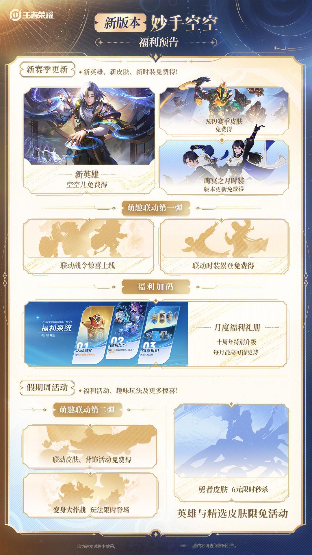 王者新版本妙手空空王者S39新赛季即将开启新赛季的福利还蛮多的，别错过！ ​​​