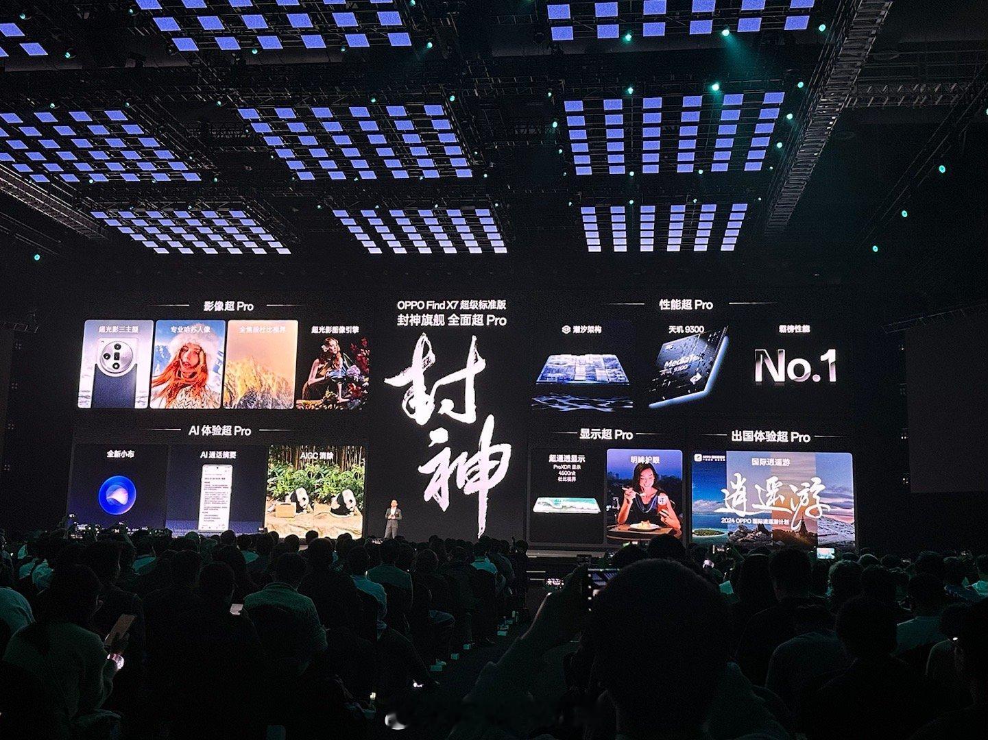 不愧是封神旗舰，很强！OPPO Find X7标准版只要3999起！今年真的太卷