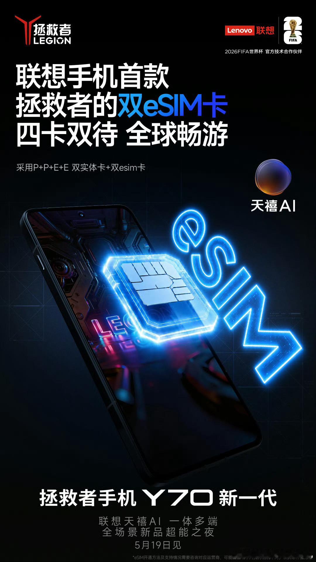拯救者新手机Y70支持四卡四待，双实体卡+双eSIM卡。你怎么这么自私！就不能分