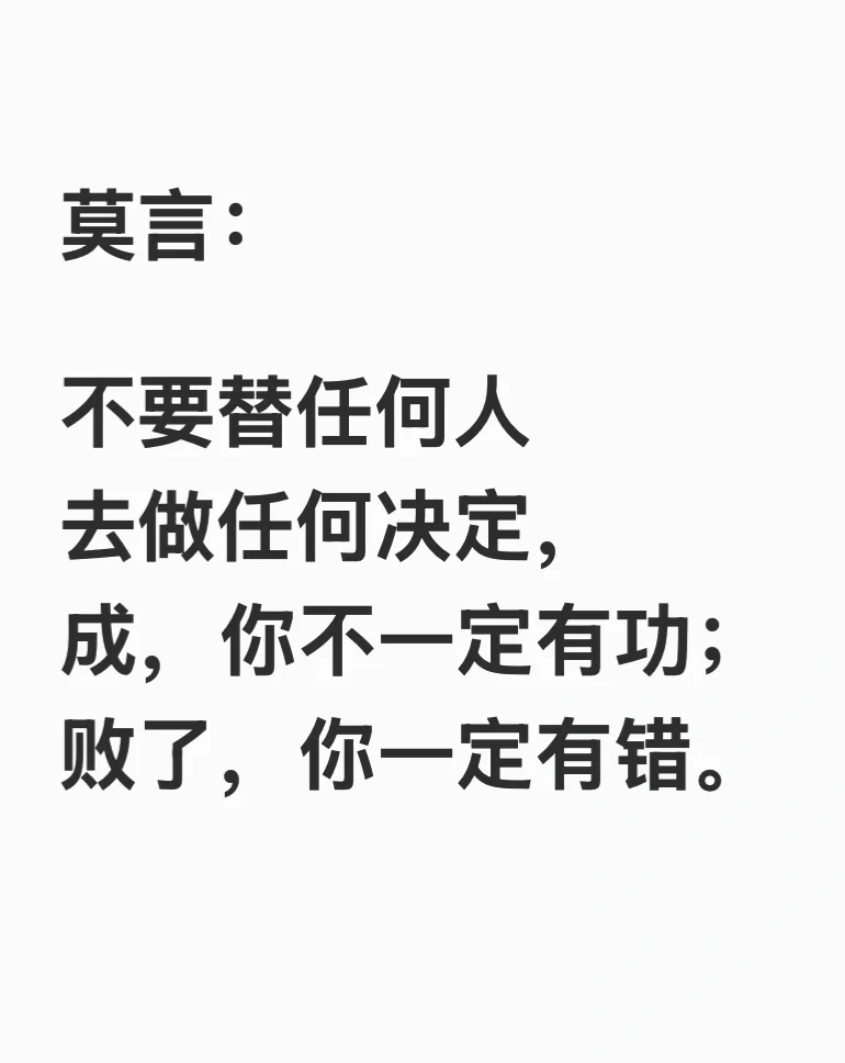 少管闲事！别替任何人做决定！