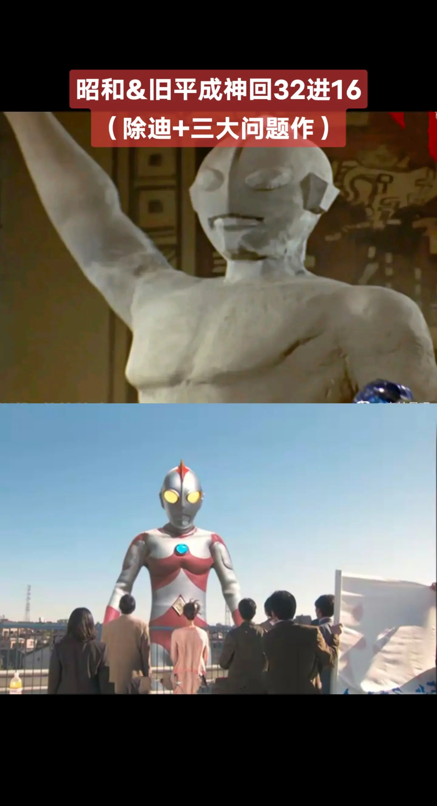 昭和&旧平成神回赛奥特曼系列梦比优斯奥特曼