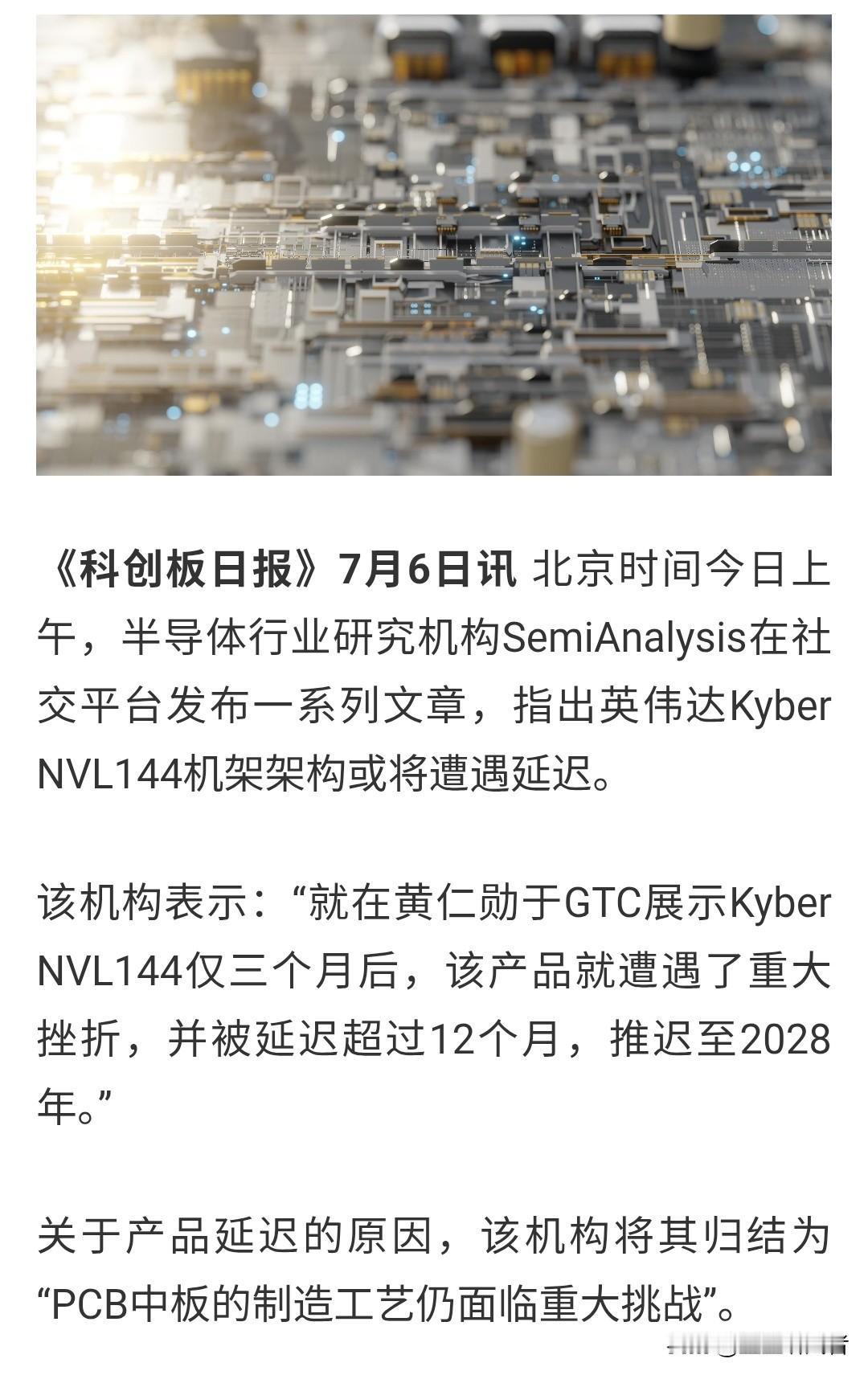 🔥英伟达Kyber NVL144推迟到2028年！Rubin Ultra砍半！