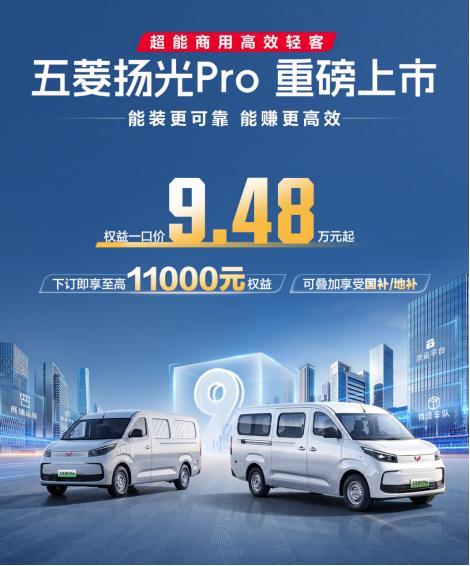 五菱扬光Pro上市9.48万起售，能买吗？
 
本月最后一天，五菱扬光Pro迎来