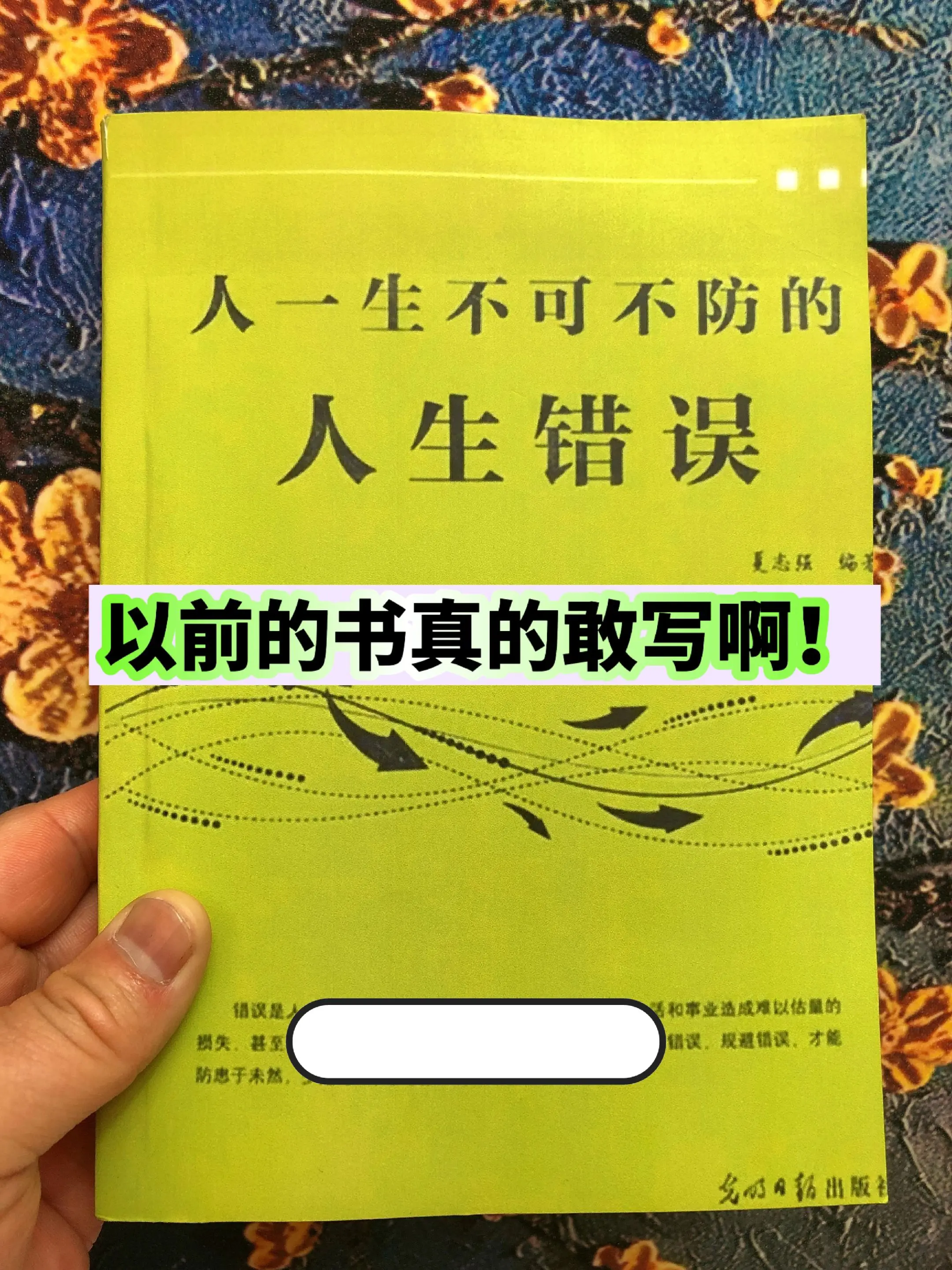 这是一本你看了会后悔，但不看更后悔的书，人生遗憾不可避免，但如果有人告...