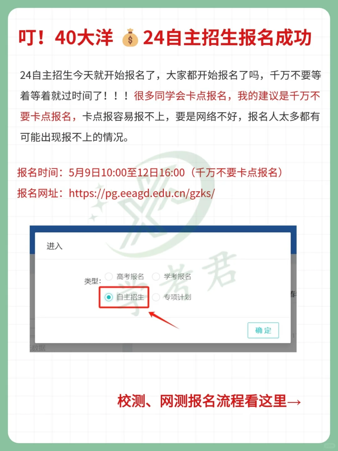开始啦❗24自主招生正式报名