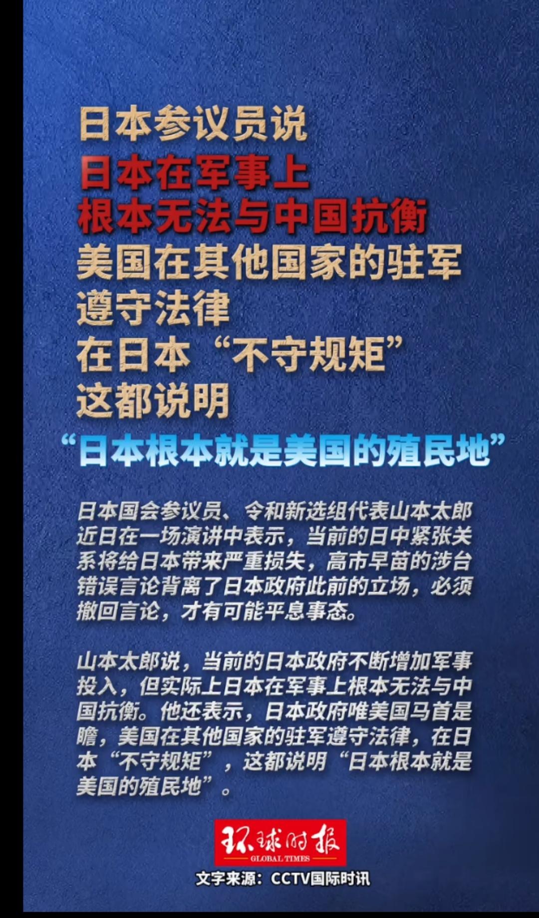 日本议员看得很明白，干不过中国，又拿美国没办法！我送你一句注定日本是二流角色！