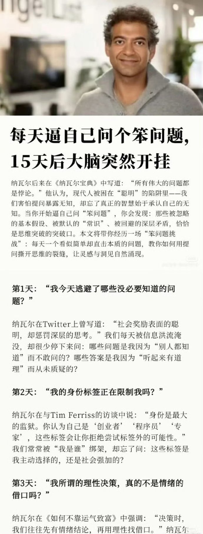 每天问自己一个笨问题，提升认知。 ​​​