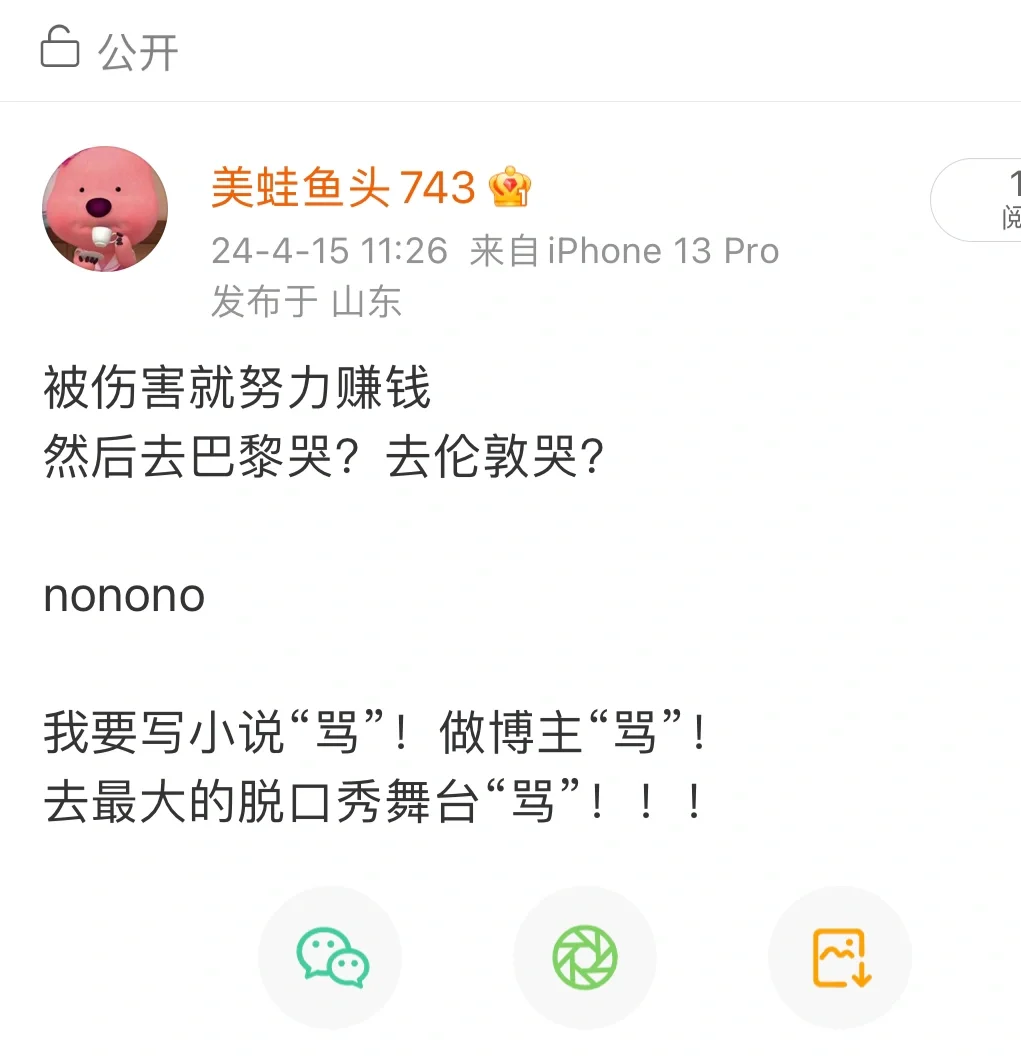 被伤害 但发大财