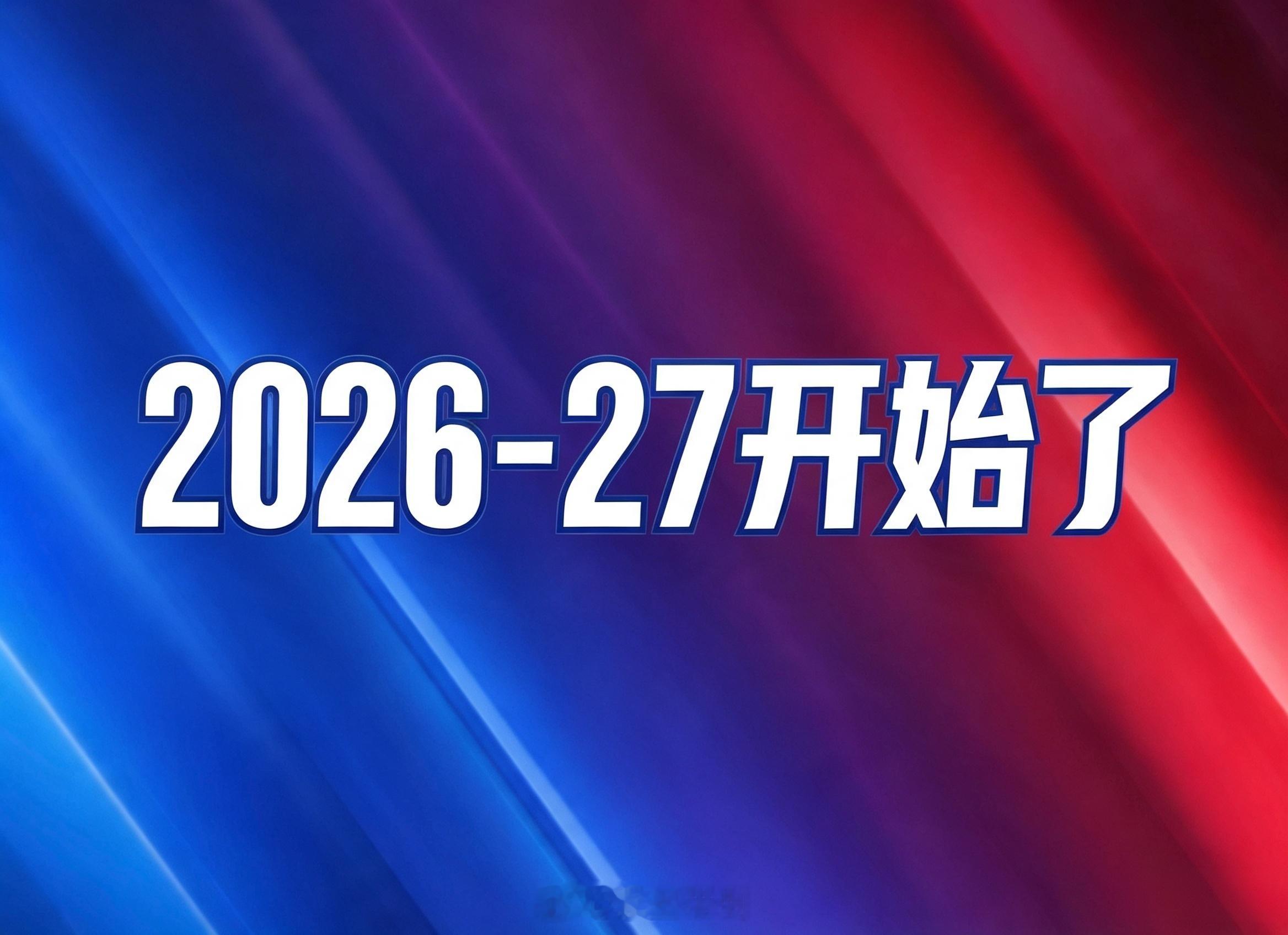 cba 2026-27赛季本土球员注册期今天正式开启，未来一个月，热闹起来！ 