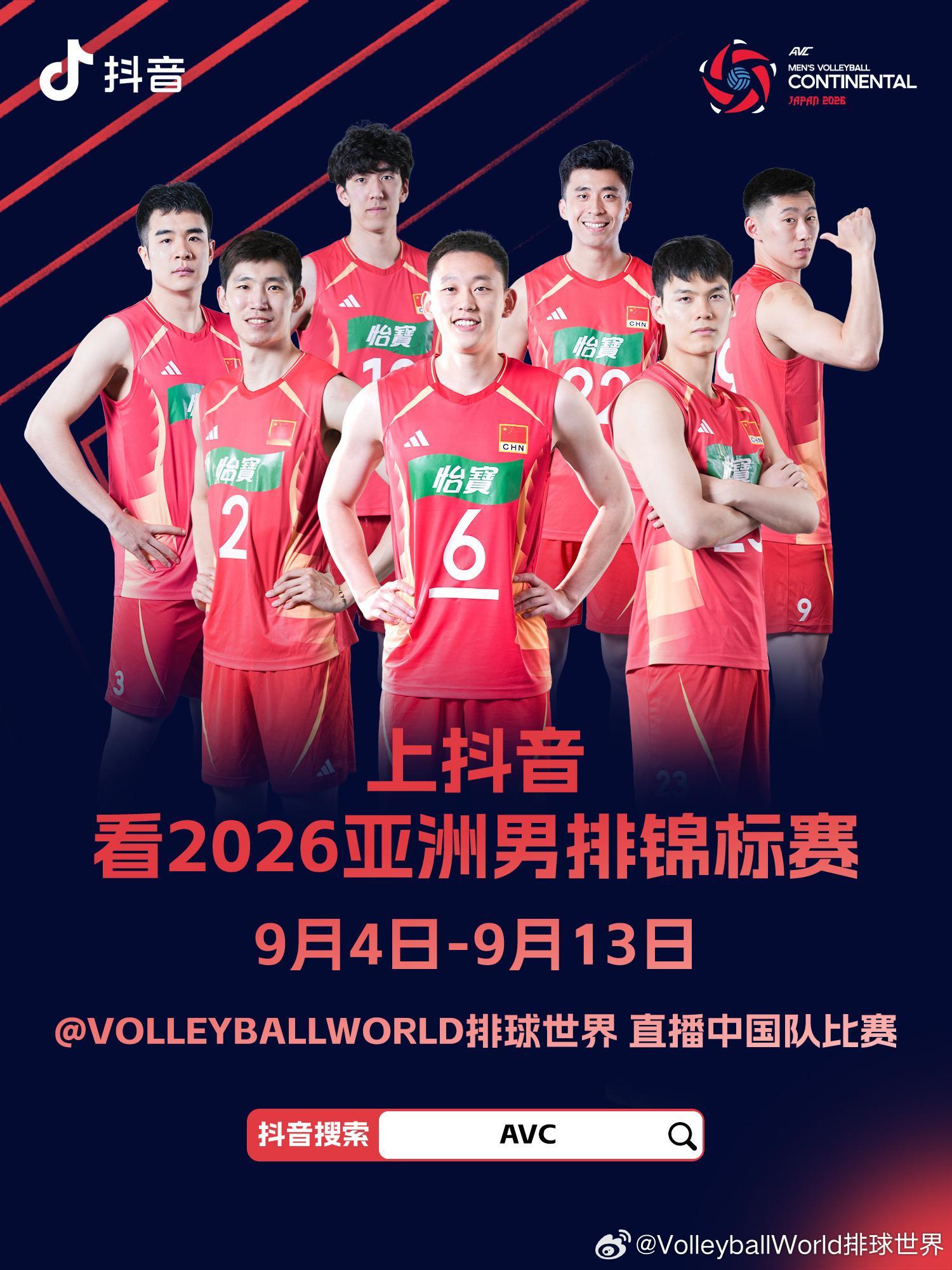 2026男排亚锦赛 今天12:30，亚锦赛小组赛第二轮，中国男排vs新西兰男排 