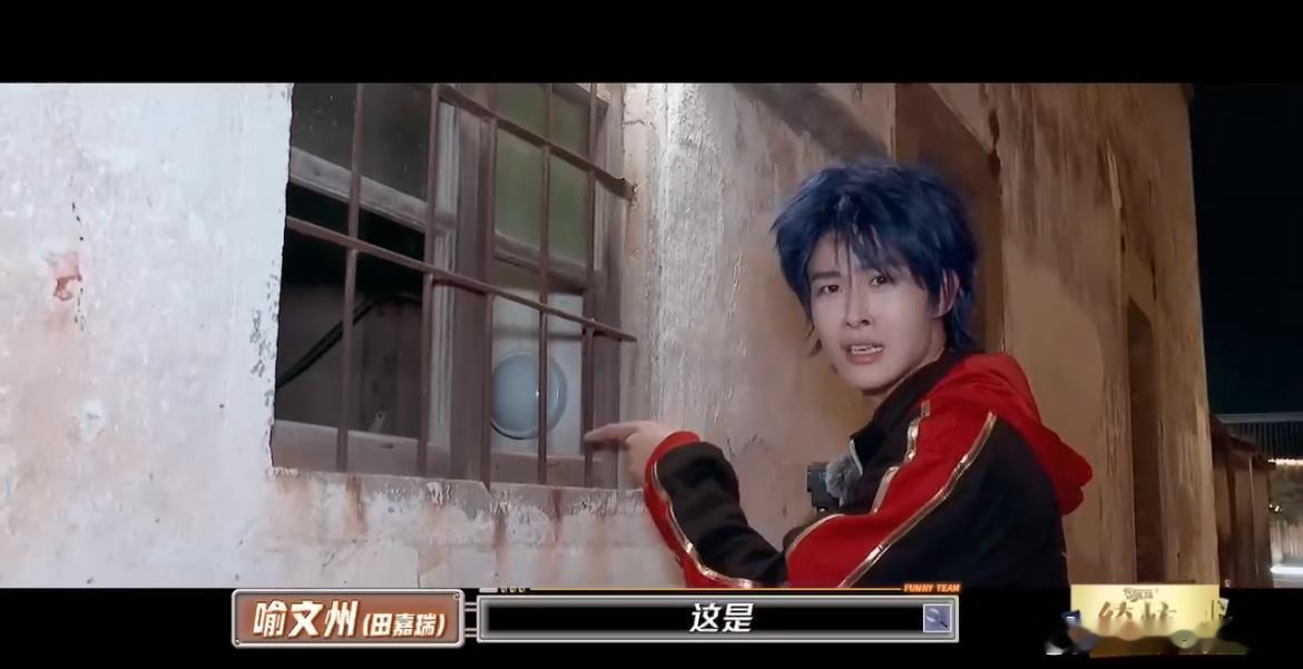 #田嘉瑞好像有搜证雷达#真的很佩服他的反应速度啊，这小脑袋瓜转的太快了，这就是游