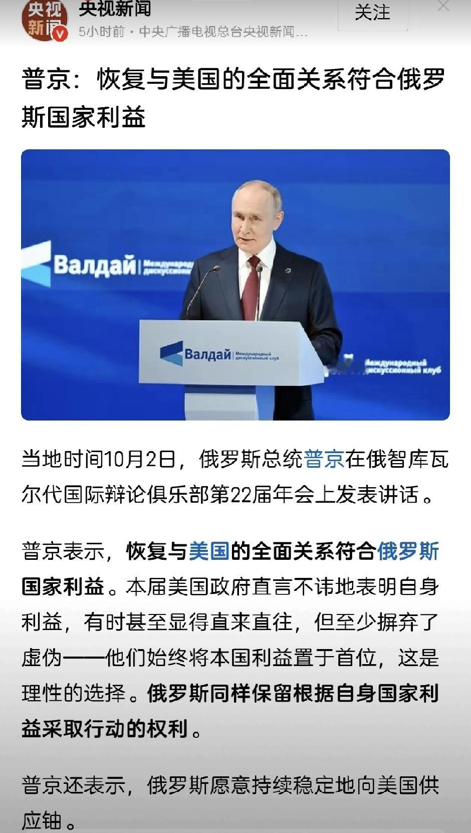 普京最近说想和美国重修旧好，还答应继续给美国提供核电站用的