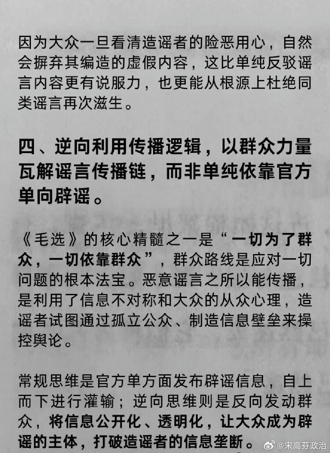 对恶意散步谣言的人用逆向思维 