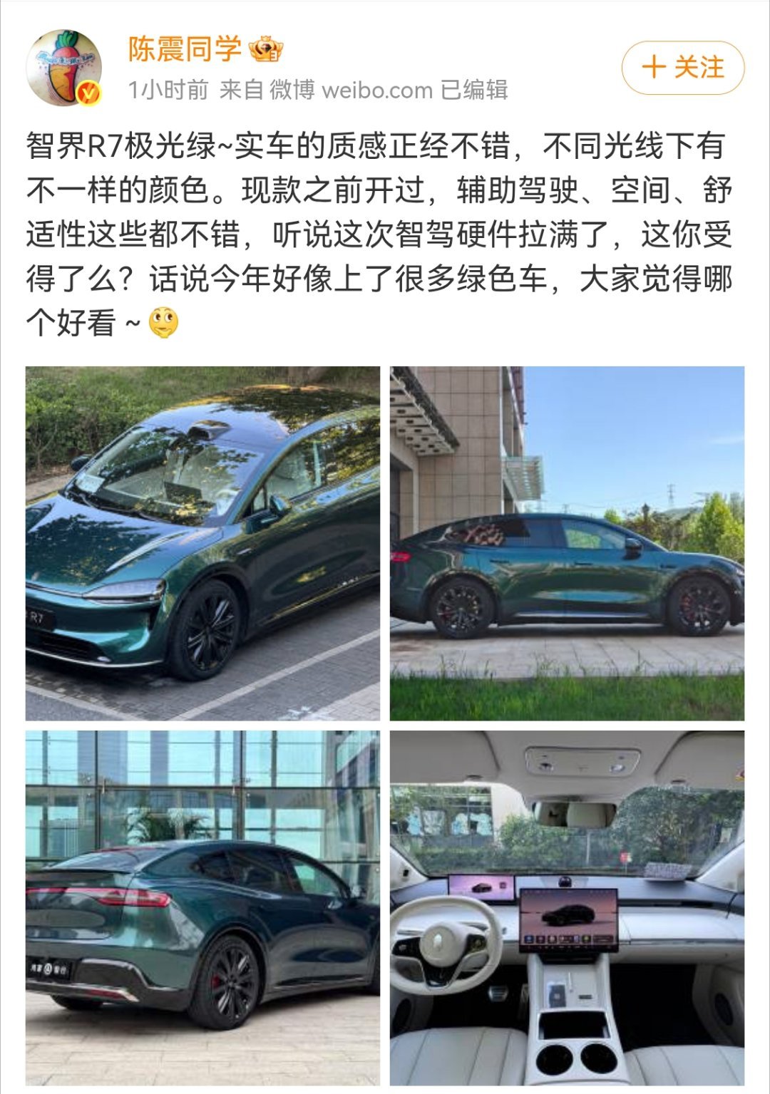 陈震曝智界R7极光绿实车图 首发曝光了吗？看来还得是陈震同学哈。看看这个外观和配