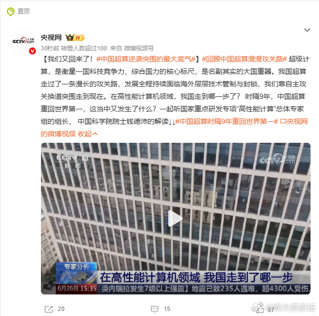 中国超算逆袭突围的最大底气曾被技术封锁、设备限制使用，如今国产超算屡次站上世界顶