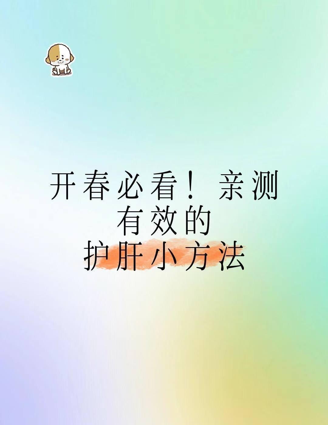 📍广州 宜生健康养生馆·推拿·艾灸(敏捷广场店)
有没有开春之后总觉得没精神，