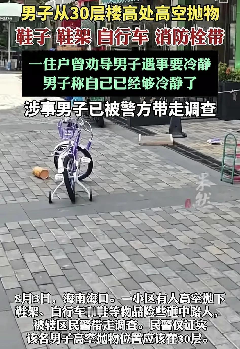 头号创作者激励计划8月4日，海南海口一小区位男子从30层往楼下扔下自行车、鞋架，