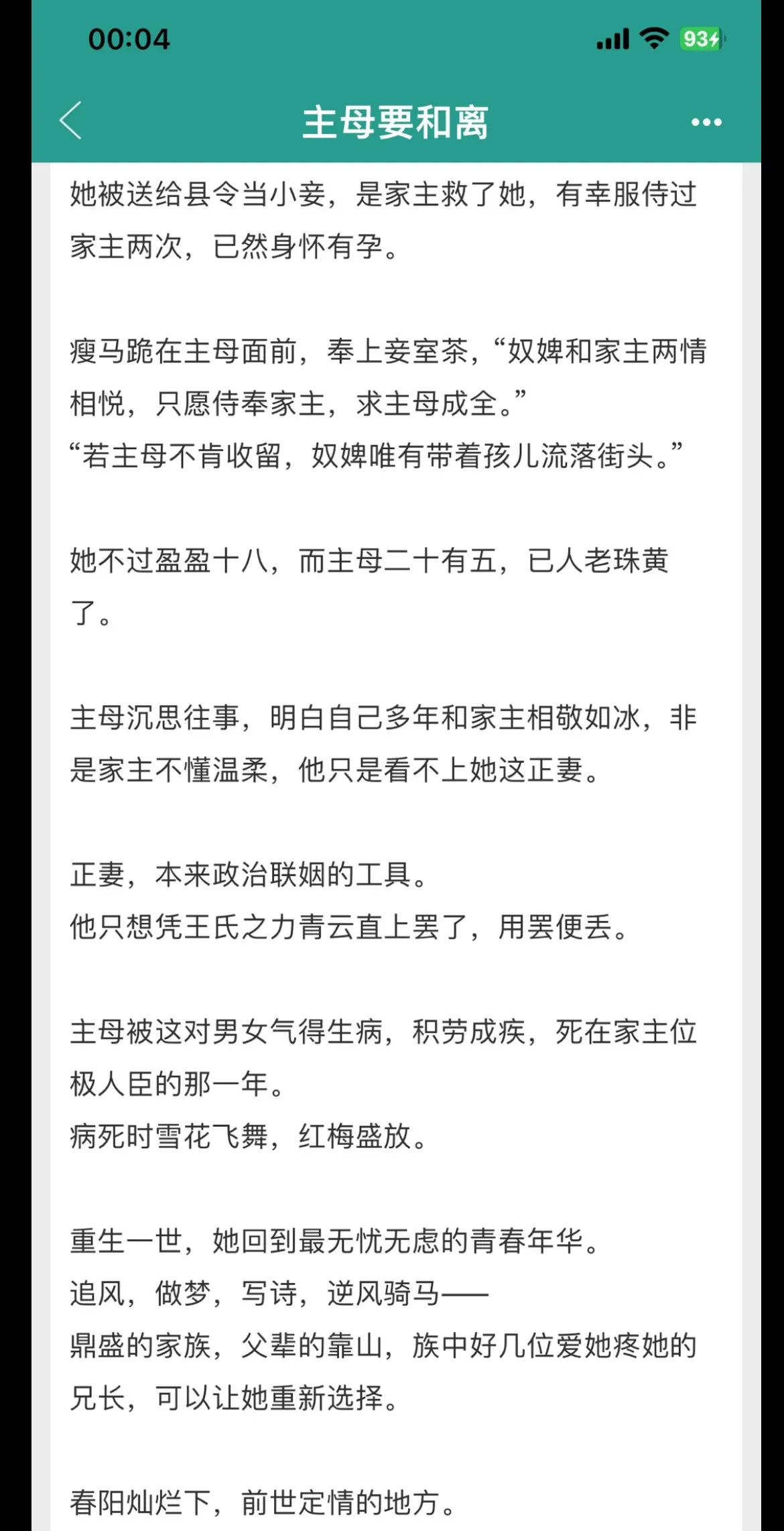 高智商强取豪夺，权臣x贵女。冷情禁欲事业批权臣x美丽坚韧病弱贵女 男主...