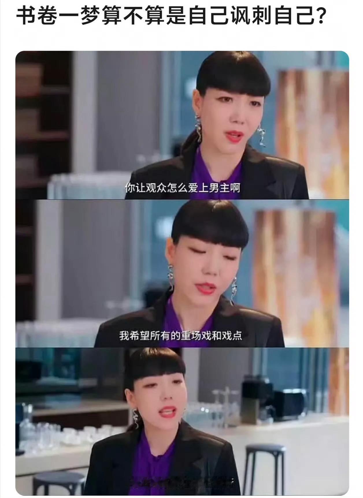 大女主真是女观众喜欢看的吗？喜欢的也只是女主充满女性魅力，吸引一批批男人爱她，给