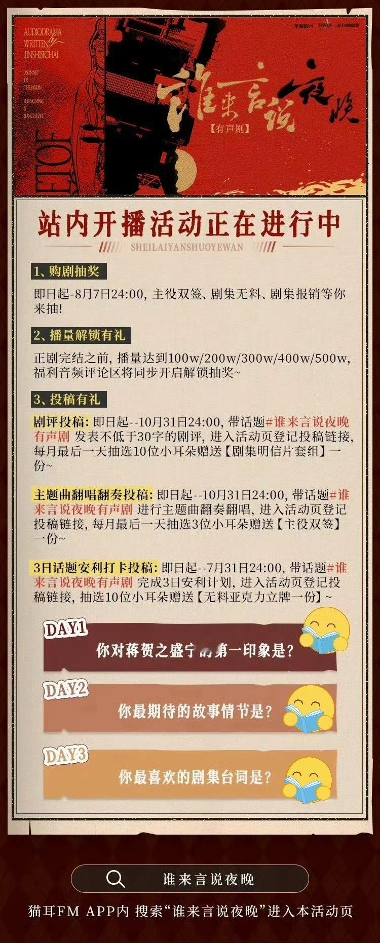谁来言说夜晚有声剧 谁来言说夜晚有声剧 DAY3:最喜欢的剧集台词谁来言说我们的