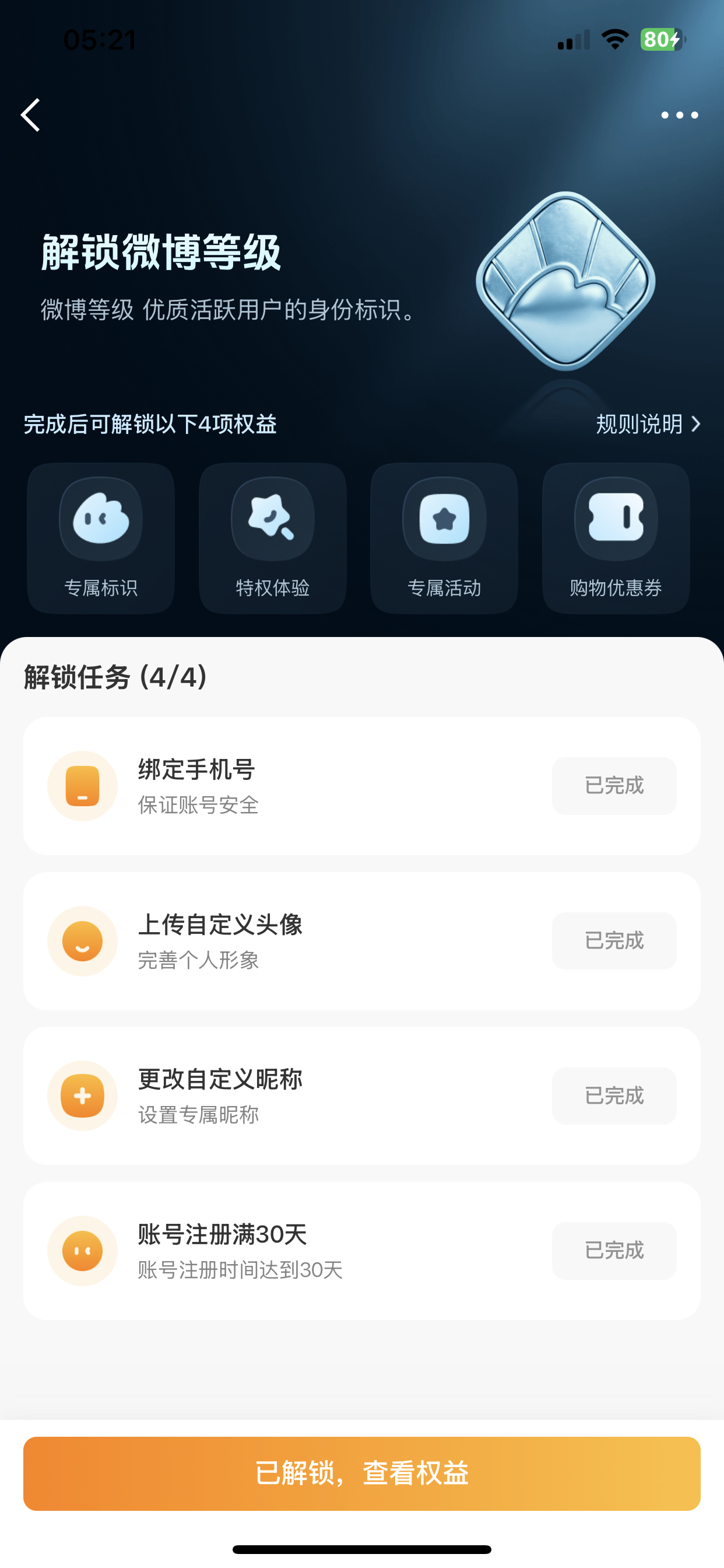 微博又在更新什么东西[疑问] ​​​