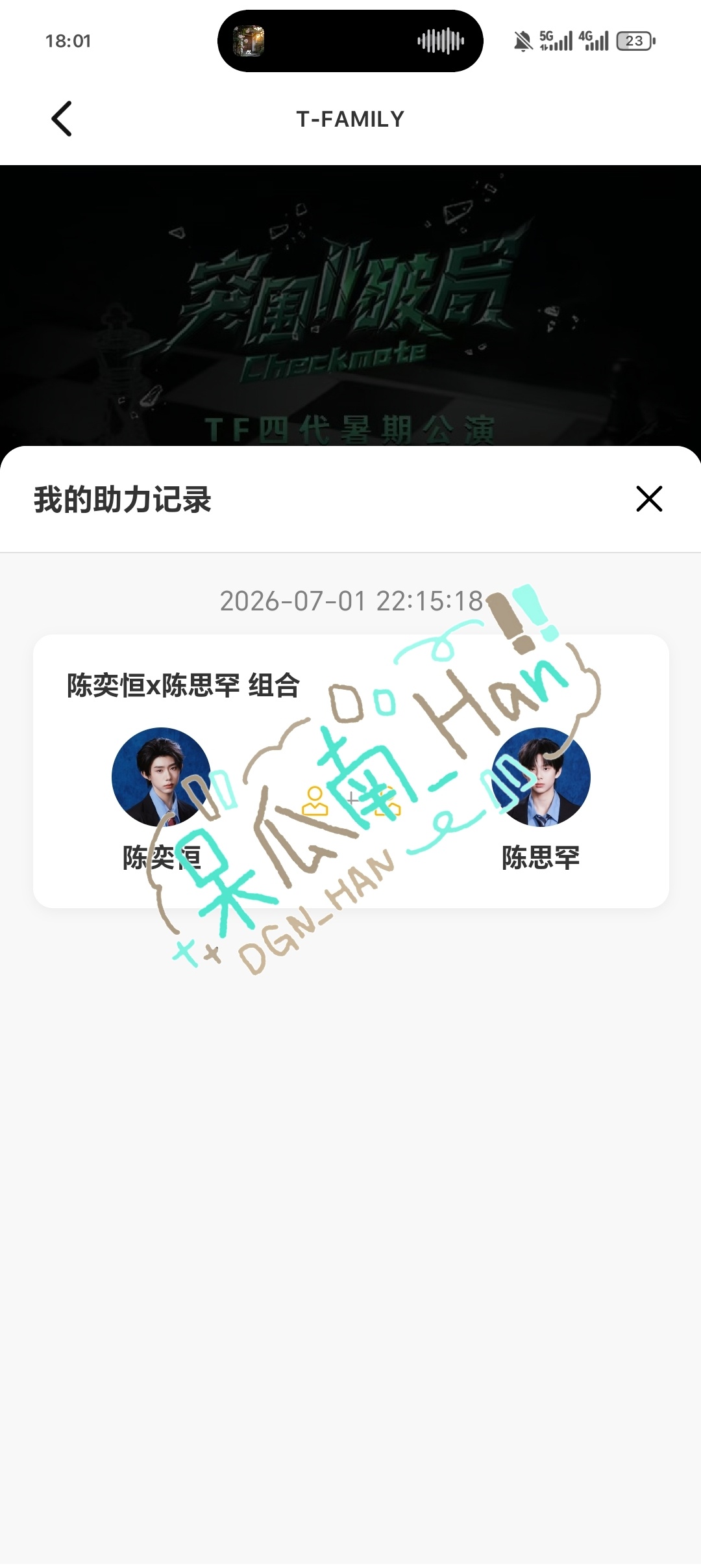 我的两票专栏 · 罕迹存档