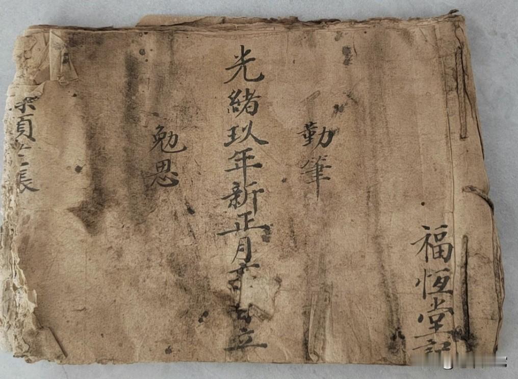 光绪九年的帐薄真迹，距个已100多年，真是稀之又少