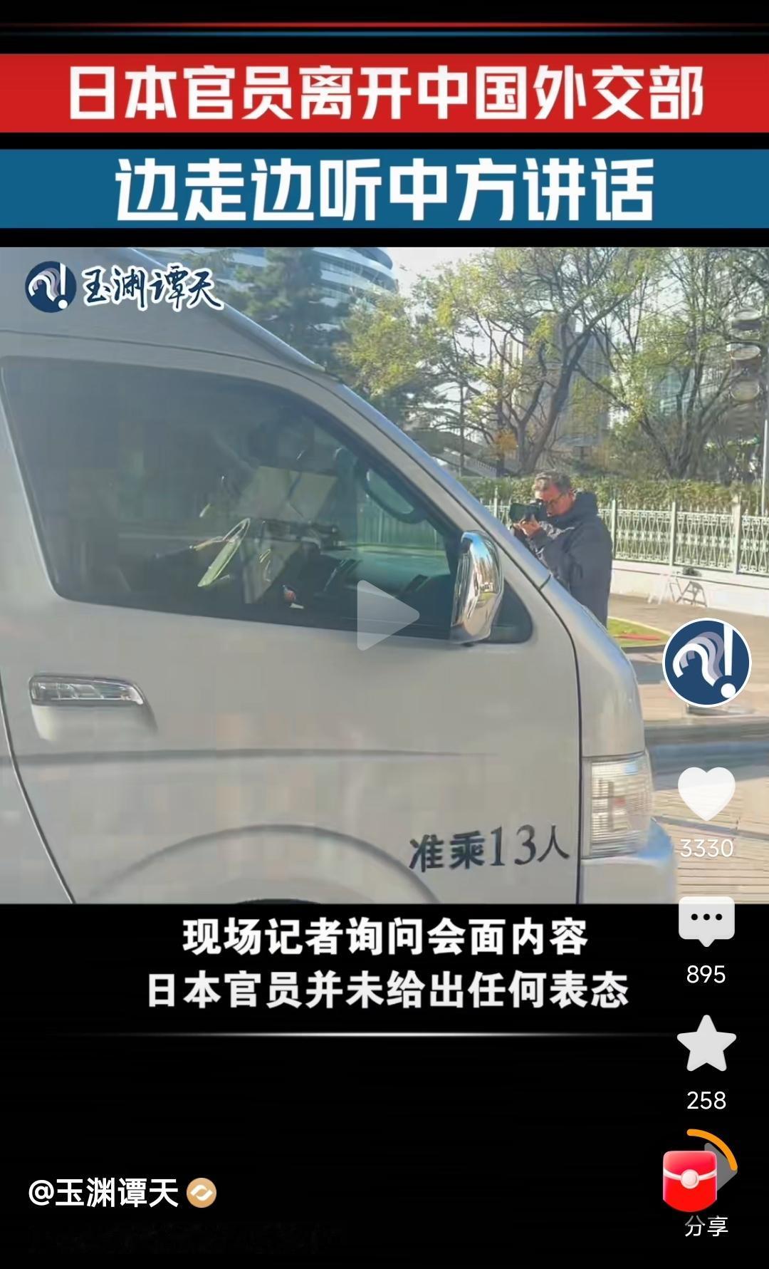 日本官员一行，是拿13座大面包车送机场的！

来的这人是日本外务省亚洲大洋洲局 