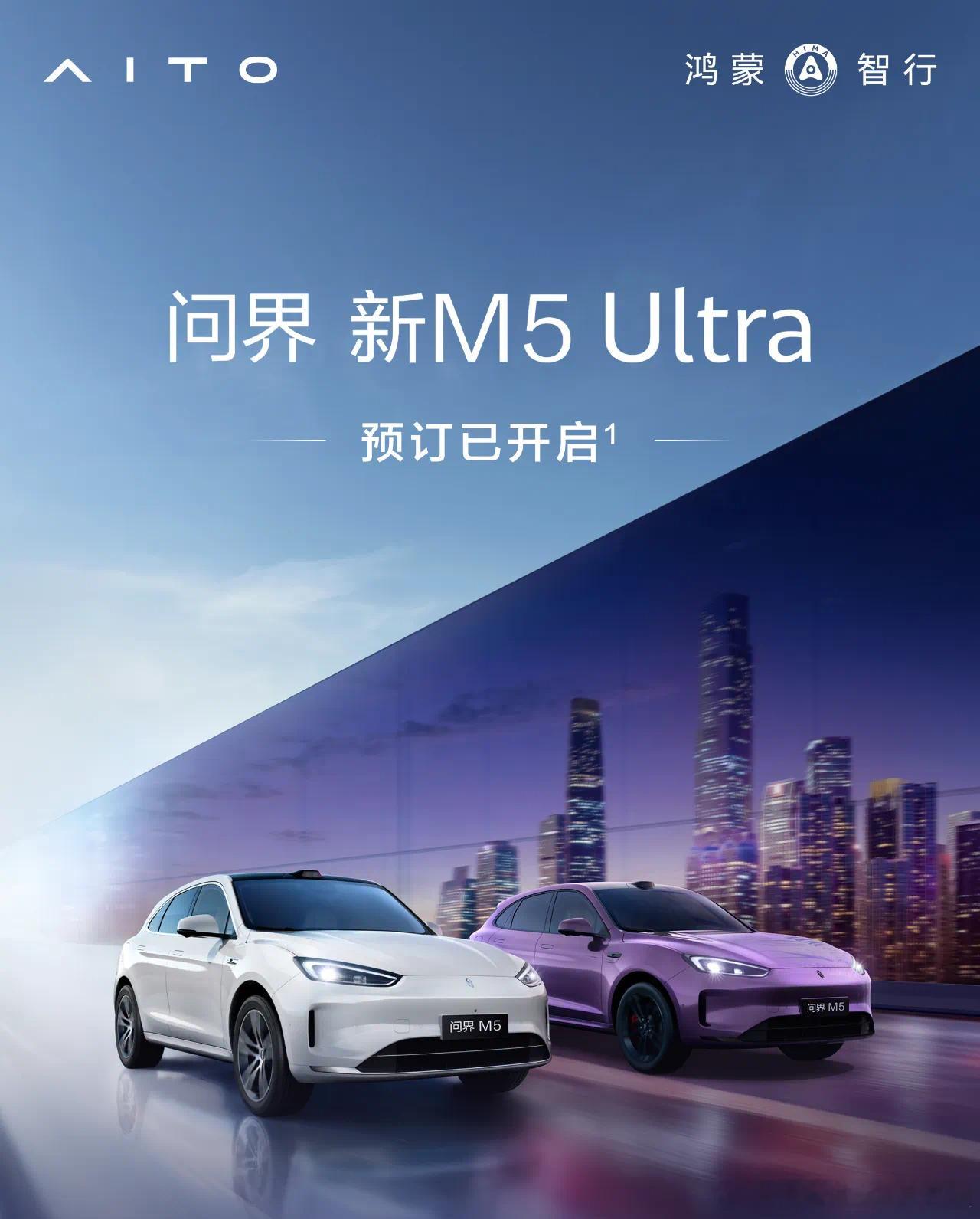 问界新M5Ultra  这个价格确实可以，正式上市可能还会低一些！ 