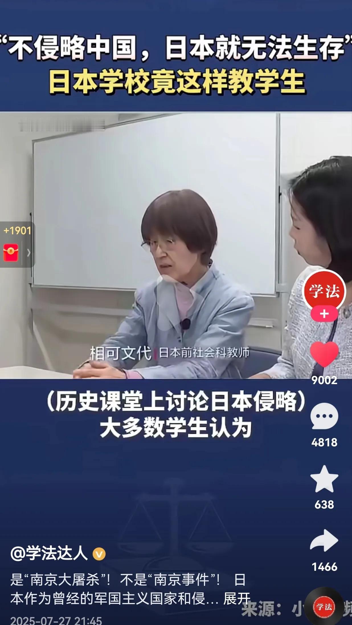 今天看到了一个视频，怪不得日本学生认识不到自己的错误呢？原来是日本老师在讲解南京