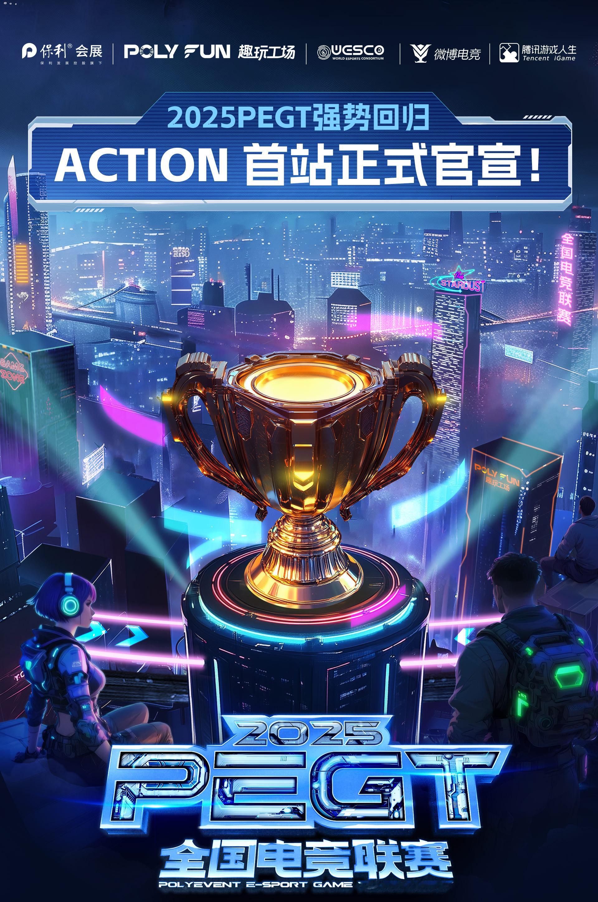 💥2025强势回归💥🏆首发【北京站】正式来袭🏆关注我们，更多热点赛事持续