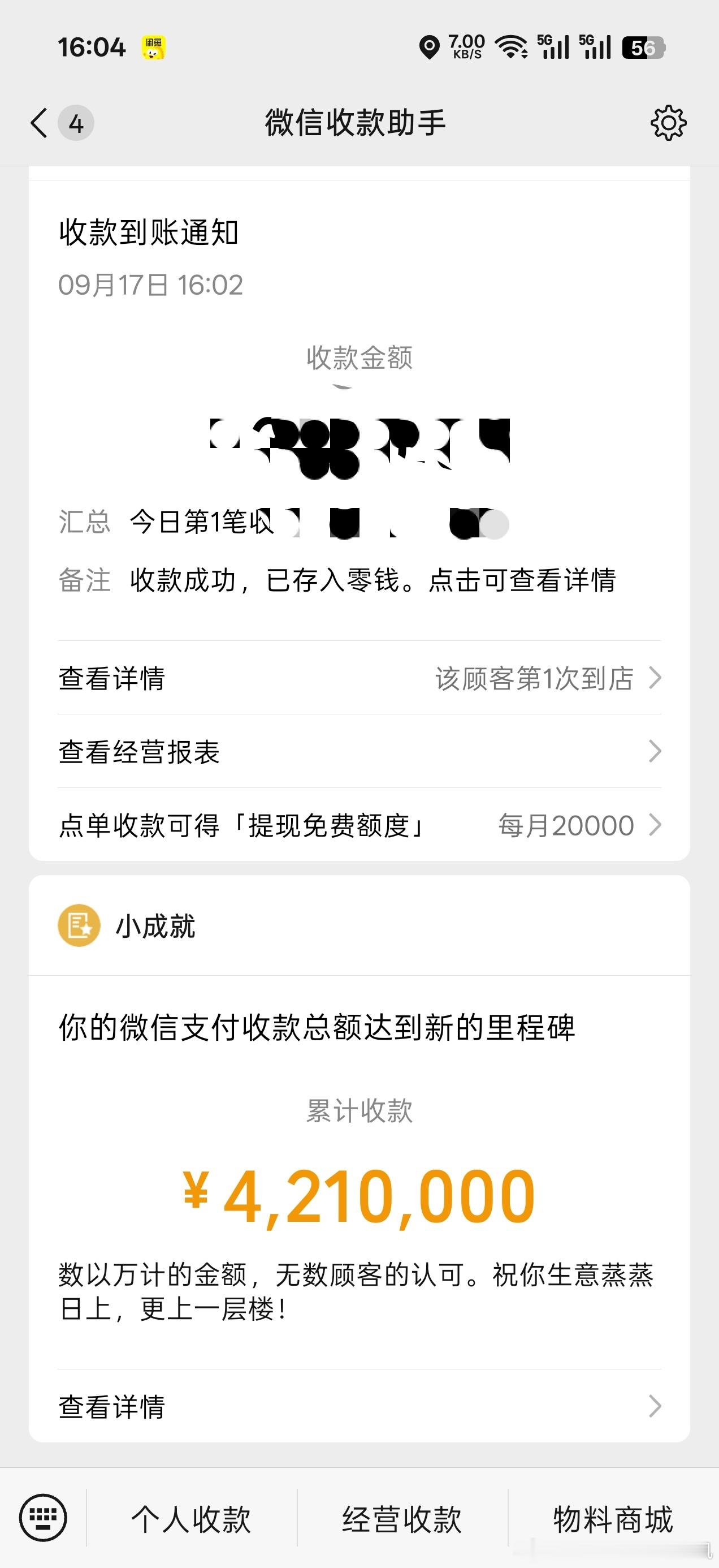 顾客爽快带走小米平板7SPro  ​​​